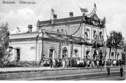Белгород. Железнодорожный вокзал