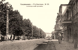 Владикавказ. Александровский проспект, 1915