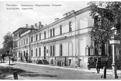 Гатчина. Общественное собрание, 1910-е годы