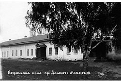 Далматово. 2-классная школа при монастыре