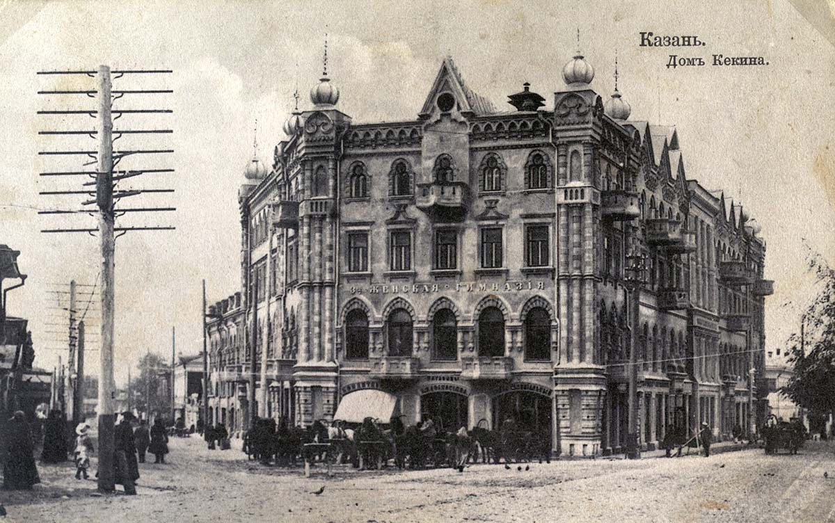 Казань. Дом Кекина, 2 этаж - 3-ая женская гимназия, 1905