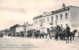 Москва. Пожарный конный поезд на улице Плющиха, около 1905