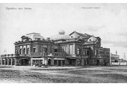 Омск. Городской театр