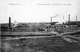 Петрозаводск. Александровский чугунолитейный завод, 1900-е годы