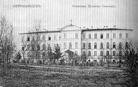 Петрозаводск. Олонецкая Духовная семинария, 1900-е годы