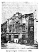 Талица. Заводское здание ректификации, 1894 год