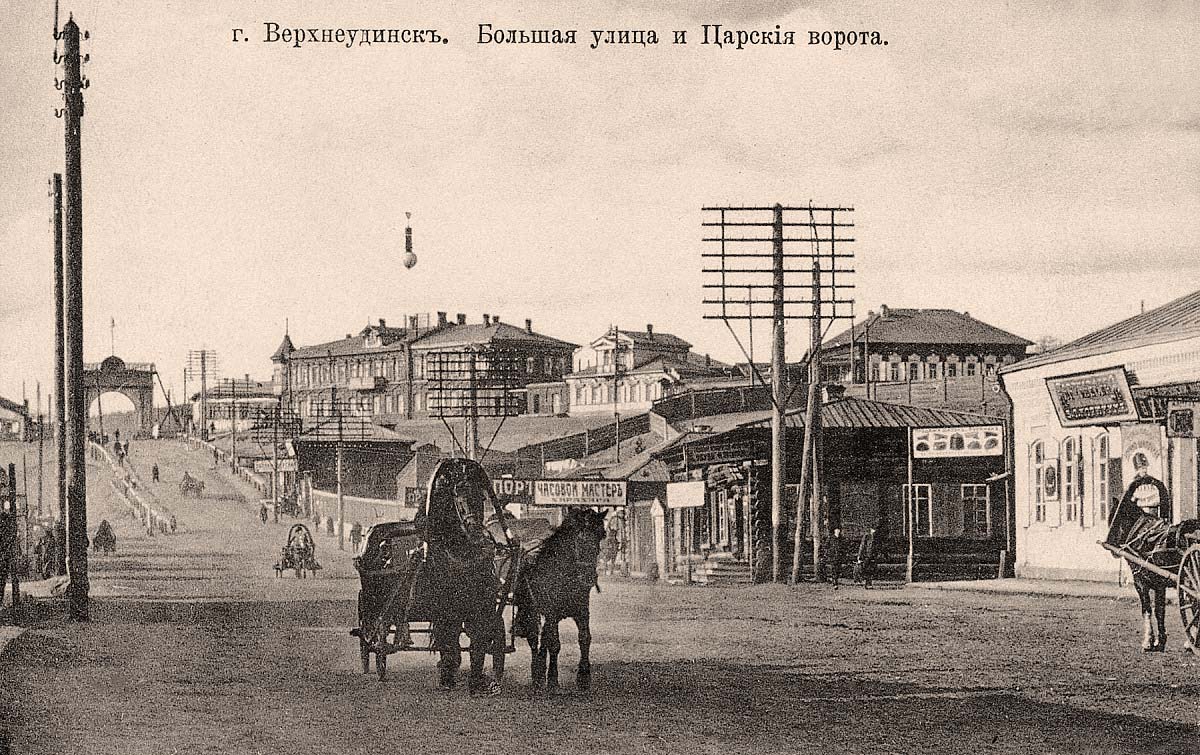 Улан-Удэ (Верхнеудинск). Большая улица и Царские ворота, 1910-е годы