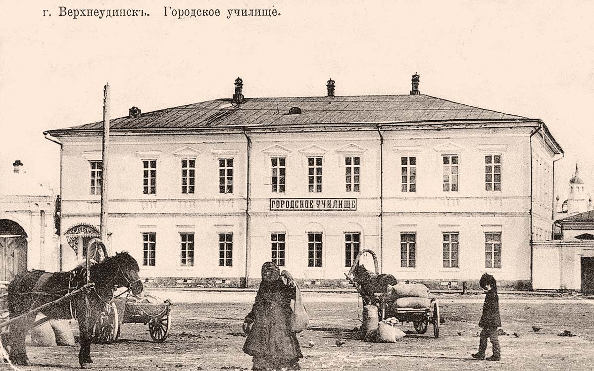 Улан-Удэ (Верхнеудинск). Городское училище, 1910-е годы