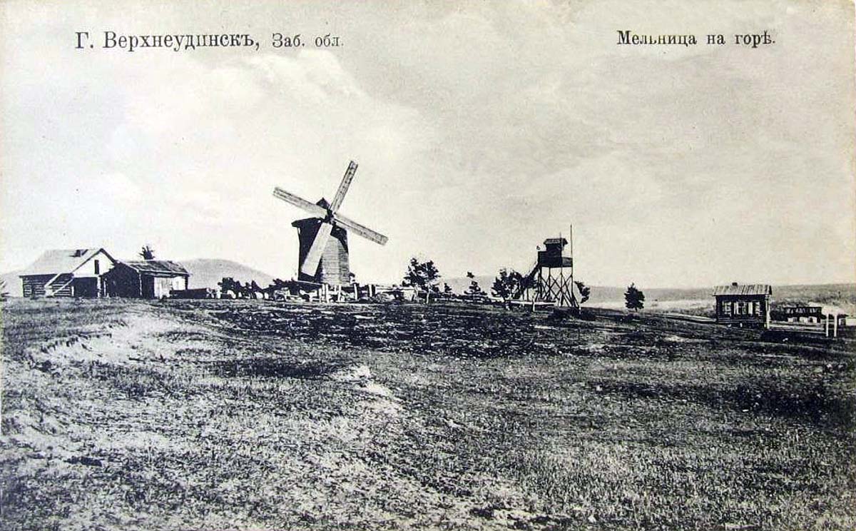 Улан-Удэ (Верхнеудинск). Мельница на горе, 1910-е годы