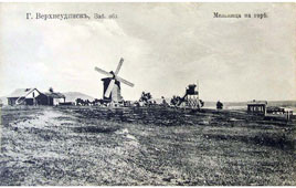 Улан-Удэ. Мельница на горе, 1910-е годы