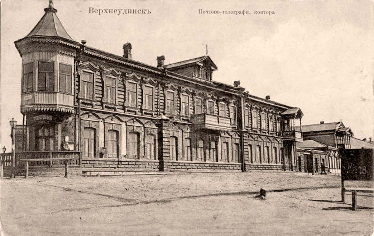Улан-Удэ (Верхнеудинск). Почтово-телеграфная контора, между 1900 и 1910 годами