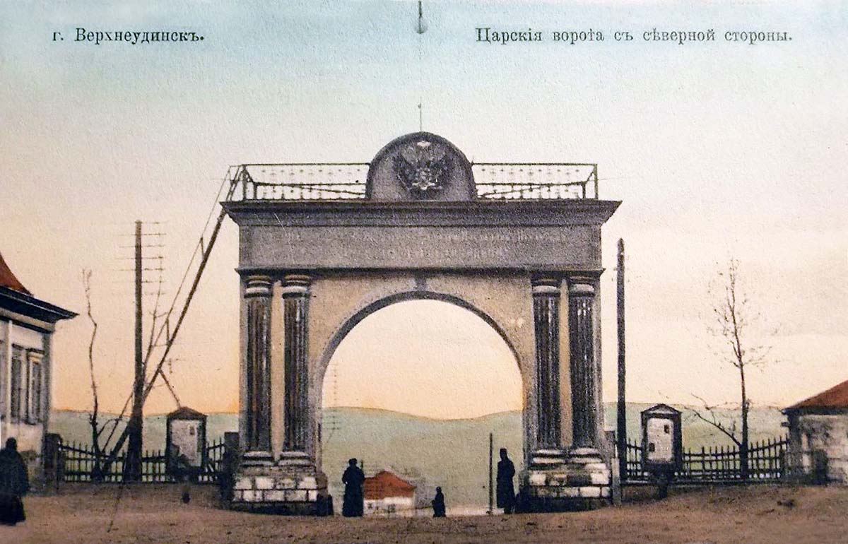 Улан-Удэ (Верхнеудинск). Царские ворота с северной стороны, между 1900 и 1917 годами