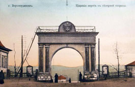 Улан-Удэ. Царские ворота, между 1900 и 1917 годами