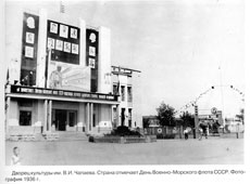 Чапаевск. Дворец культуры