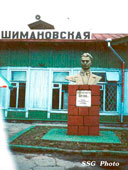 Шимановск. Станция