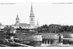 Шлиссельбург. Панорама собора