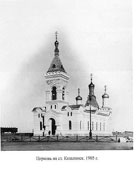 Казалинск. Церковь