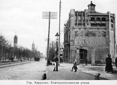 Харьков. Екатеринославская улица