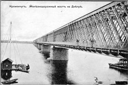 Кременчуг. Железнодорожный мост