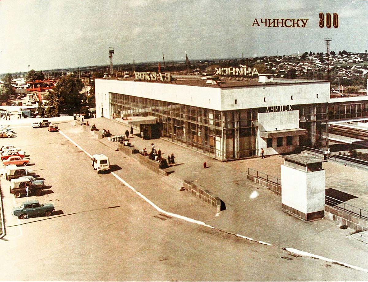 Ачинск. Железнодорожный вокзал, 1980-е годы