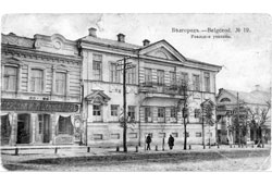 Белгород. Частное реальное училище, 1910-е годы