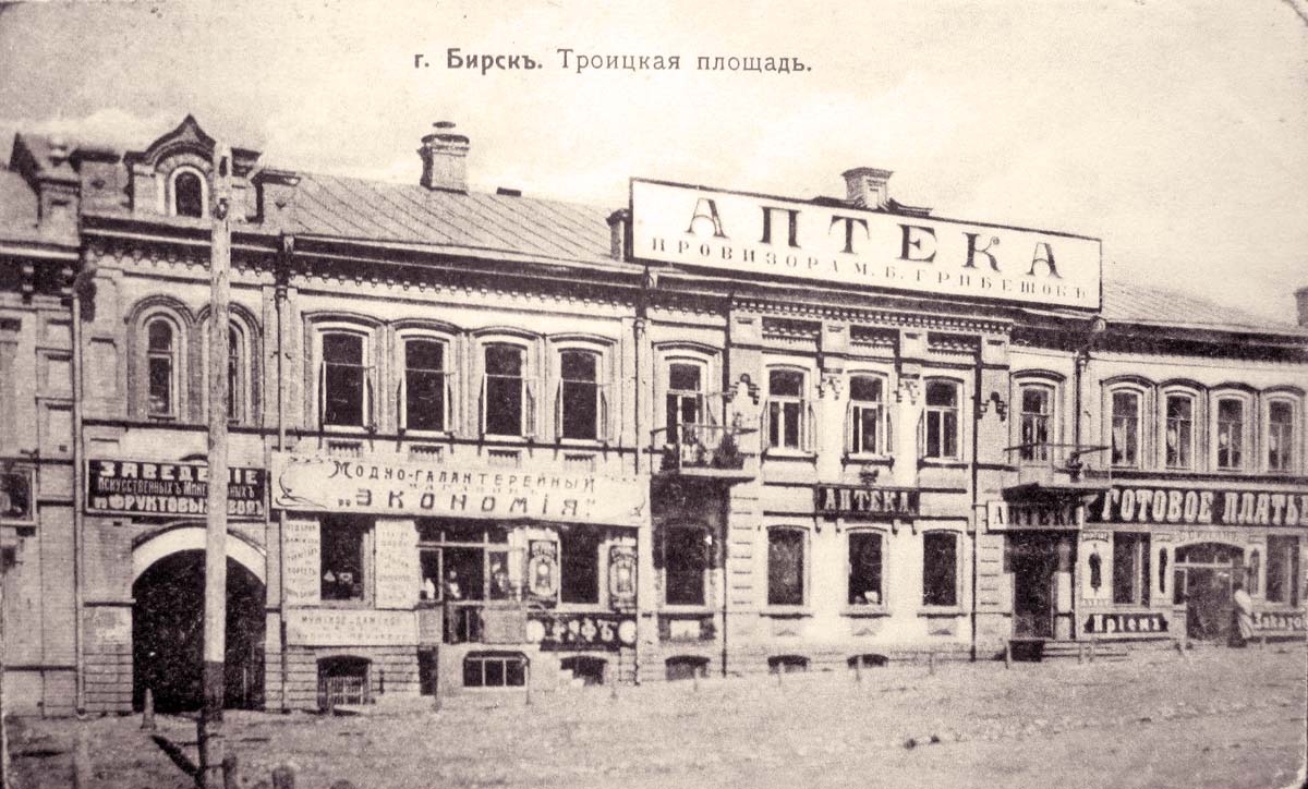 Бирск. Троицкая площадь, между 1910 и 1915