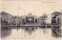 Владикавказ. Ерофеевский парк - Трек, 1908