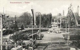 Владикавказ. Ерофеевский парк - Трек, фонтан, 1908