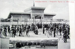 Владикавказ. Ерофеевский парк - Трек, открытие, 1893