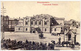 Владикавказ. Городской театр, 1915