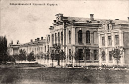 Владикавказ. Кадетский корпус, 1917