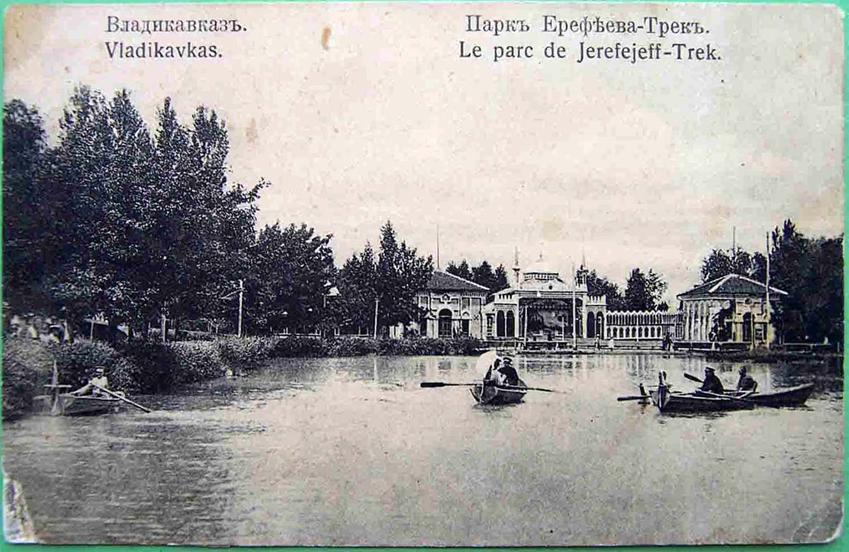 Владикавказ. Ерофеевский парк - озеро (Третье озеро) на Треке, 1908