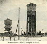 Волхов. Водонапорная башня - старая и новая, 1924 год