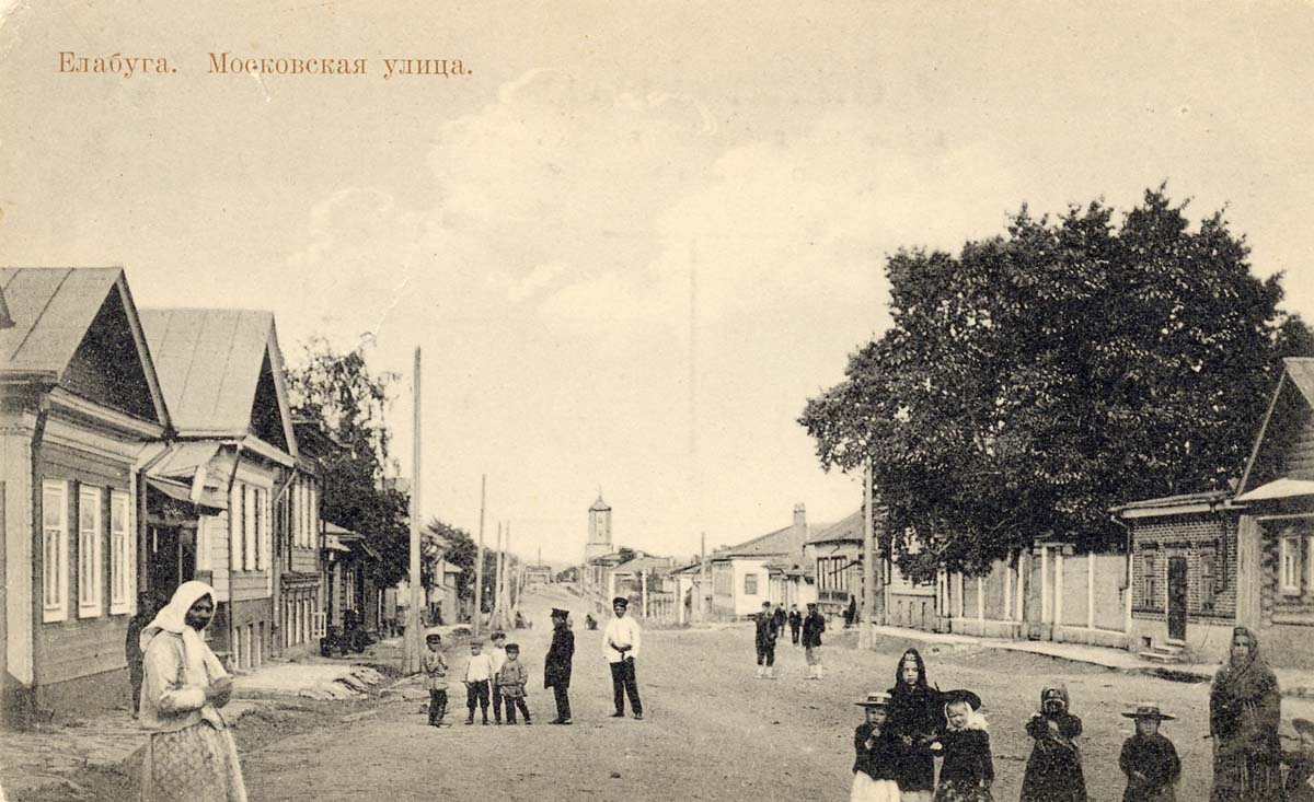 Елабуга. Улица Московская, между 1900 и 1915