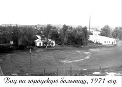 Еманжелинск. Панорама городской больницы, 1971 год