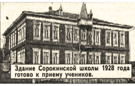 Заринск. Здание Сорокинской школы