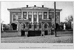 Калуга. Дом Чистоклетовых, 1810-е годы
