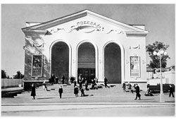 Киров. Кинотеатр Победа, 1956 год