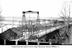 Ковров. Строительство нового моста, 1970-е годы