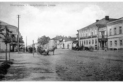 Новгород. Петербургская улица