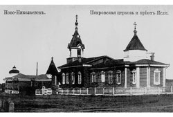 Новосибирск. Церковь Покрова Пресвятой Богородицы