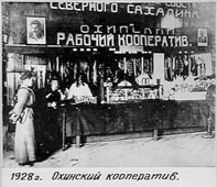 Оха. Кооперативный магазин, 1928 год