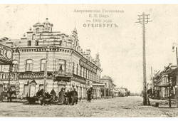 Оренбург. Американская гостиница И.П. Пац, 1909 год