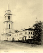 Пермь. Кафедральный собор