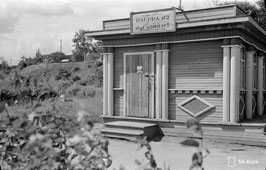 Петрозаводск. Винный магазин, 1942 год