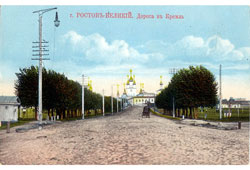 Ростов. Дорога в Кремль, 1910-е годы