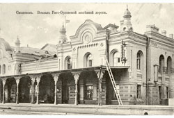 Смоленск. Вокзал Риго-Орловской железной дороги