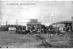 Ставрополь. Триумфальная арка