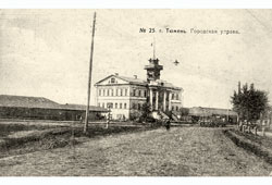 Тюмень. Городская управа, 1913