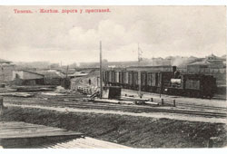Тюмень. Железная дорога, 1909